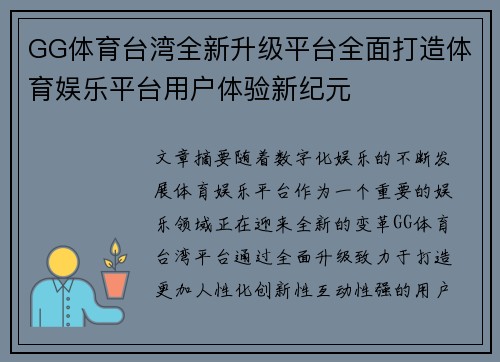 GG体育台湾全新升级平台全面打造体育娱乐平台用户体验新纪元