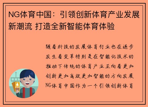 NG体育中国：引领创新体育产业发展新潮流 打造全新智能体育体验