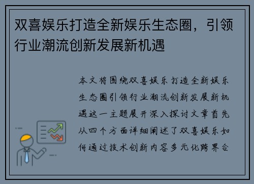 双喜娱乐打造全新娱乐生态圈，引领行业潮流创新发展新机遇