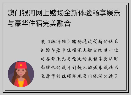 澳门银河网上赌场全新体验畅享娱乐与豪华住宿完美融合