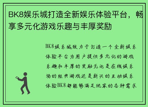 BK8娱乐城打造全新娱乐体验平台，畅享多元化游戏乐趣与丰厚奖励